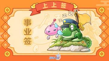 摸鱼划水 事业有成