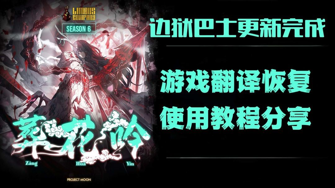 边狱巴士新赛季已更新！奇游翻译已恢复上线！截图
