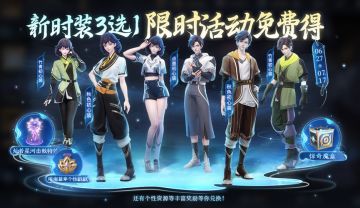 【稷下历练 免费得时装】活动开启公告