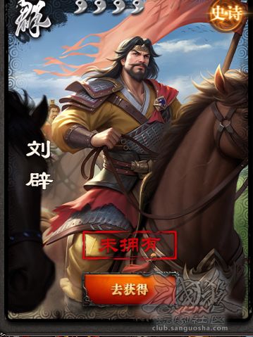 【武将攻略】刘辟