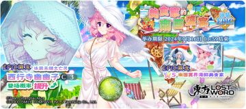 【7月2日祈愿更新公告】