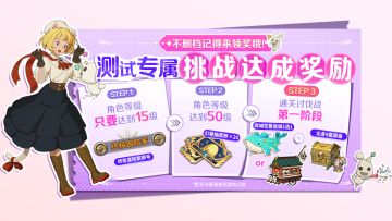 最美测试专属【不删档奖励】来啦~