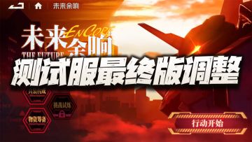 钢岚：测试服最终版调整汇总分析！这样的艾琳专武满意了么？