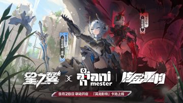 《星之翼》 ×《大漫匠AniMester | 核金重构》联动即将开启！