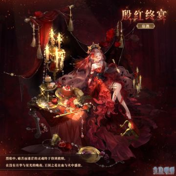【新套装】最终的夜宴 殷红终宴