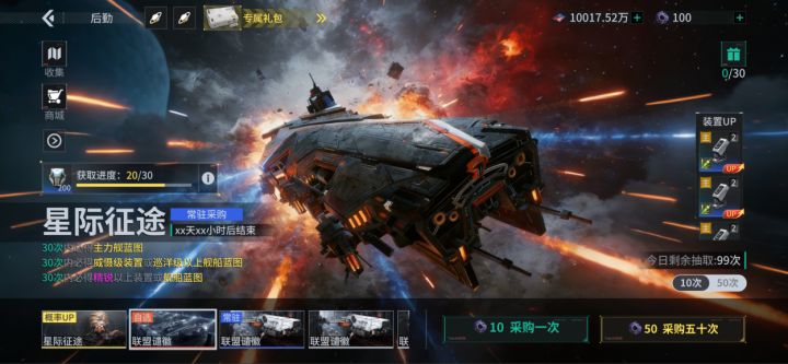 【系统前瞻】UP卡池新增超频奖励截图