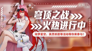 “夏日繁花”系列活动开启，参与赢10级圣核、称号、重构晶格好礼