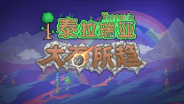 【1.4.5大“石”所趋】版本内容说明与问题反馈
