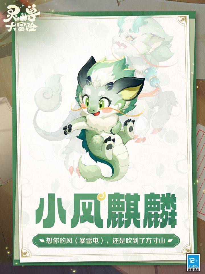 【灵兽简历#3】“风里雷里,方寸山等你!”截图