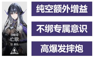 【伊甸作战室】空区迎来大变！涅缇娅亡歌＆新版本空队攻略