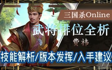 【武将攻略】被削两次依旧是单挑之神的SP王荣