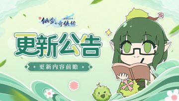 🔥11月22日更新：阴阳·慕容紫英即将登场，仙盟宴上线！