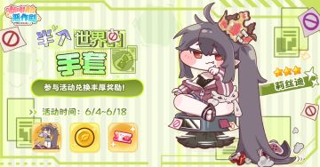《嘟嘟脸恶作剧》活动更新一览