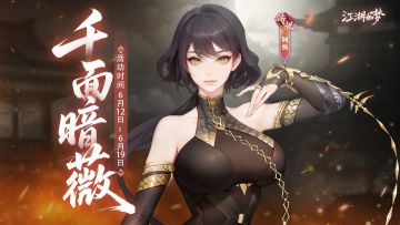 【侠客爆料】飞嫣凝血！江湖[冷艳萌妹]来袭！