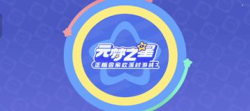 【突围梦幻岛进阶攻略】遗迹、森林、水上乐园……地形机关里隐藏的制胜密码！