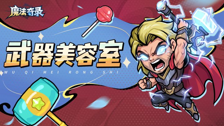 武器美容室|造型什么的,本喵手拿把掐!截图