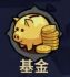 【勇者攻略】基金、工会、轮回等附加游戏功能介绍截图