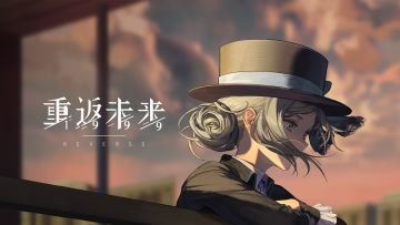 《重返未来：1999》开荒指南 & 最新礼包兑换码合集