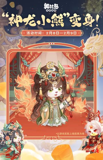 「神龙小熊」染色征集活动明日开启