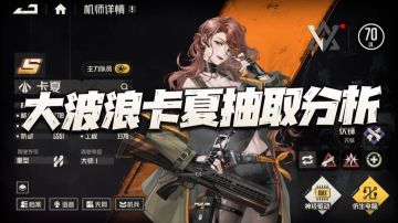 钢岚：大波浪卡夏抽取价值分析！这种离谱的强我们真的需要么？