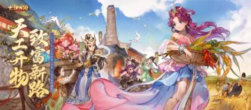 生产职业，让你更富！新服【天工开物】今日开启预约