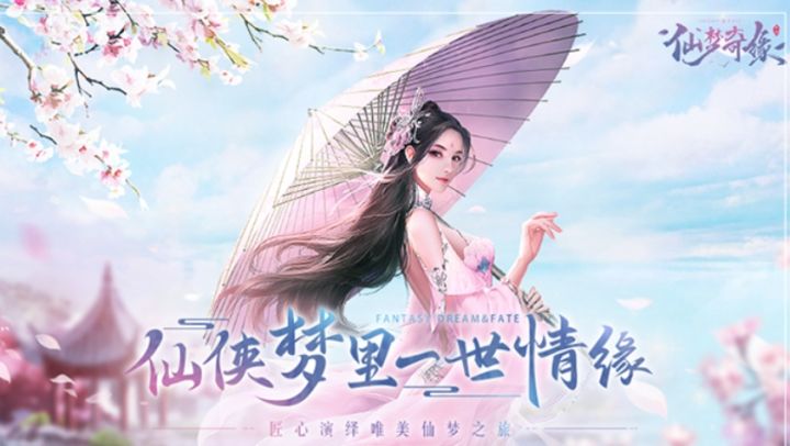《仙梦奇缘》终极指南萌新入坑必知的隐藏福利与特权账号获取途径截图