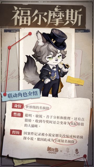 「怪盗寻踪」主题时装故事介绍