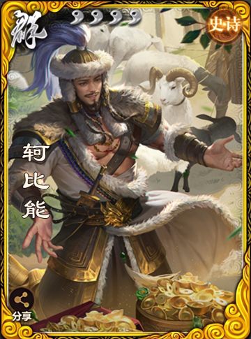 【武将攻略】稳扎稳打的收益怪