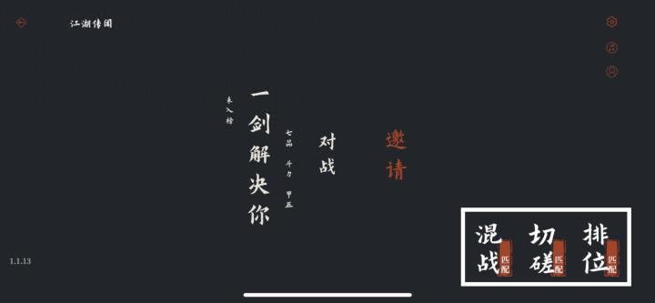 手游测评【弈剑行】截图