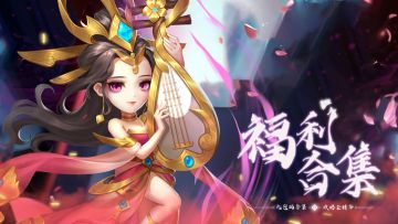 💥萌新驾到💥礼包码大合集+最新活动咨询+客服通道戳这里~