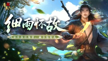 （已开奖）有奖活动丨细雨怀故，分享春日场景赢卡包好礼