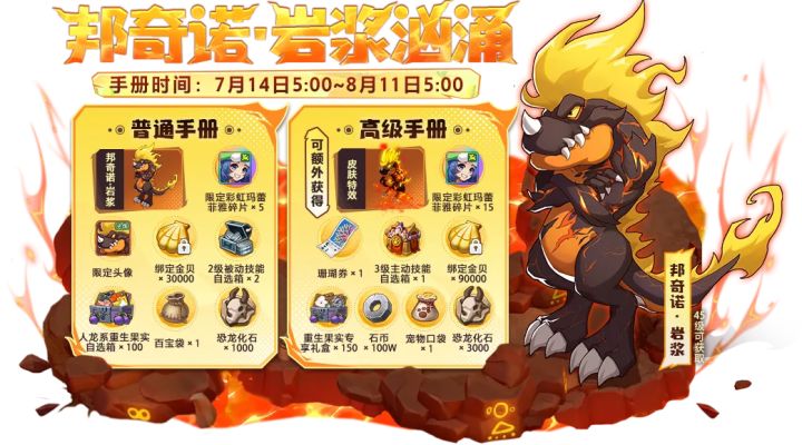 岩浆手册算分小攻略!完成任务免费领新皮肤截图