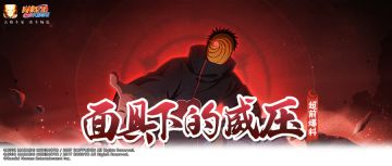 【超前爆料】隐藏在面具之后，去追求梦中的世界！