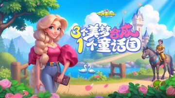 国服官宣！全新童话冒险即将启程！