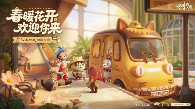 腾游大动作!《粒粒的小人国》测试名额疯抢中!截图