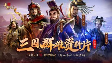 （已开奖）版本前瞻丨资料片“群雄逐鹿”，新卡预览&玩法预告！