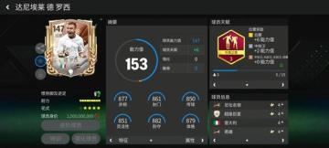 FC那些事：巅峰荣耀热门后腰推荐（下）