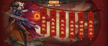 《末日来袭》元旦活动预告