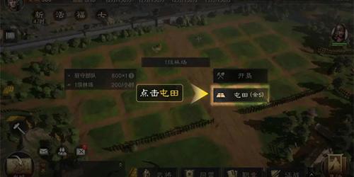 三国谋定天下屯田怎么玩截图