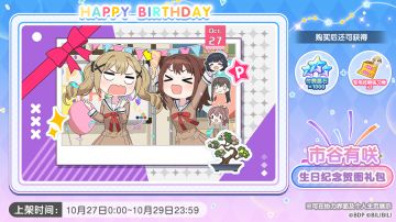 全新「有咲生日纪念贺图礼包」上架预告！