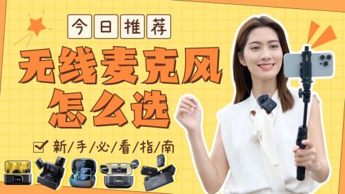 麦克风哪个品牌音质最好，麦克风品牌排行榜前十名，领夹麦推荐截图