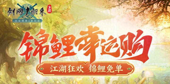 618狂欢,免单锦鲤就是你!《剑网1归来》限时商店重磅开启截图