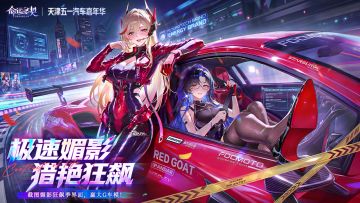 极速媚影，晒图抽“大G”| 激情到底，唤醒你的G力时刻