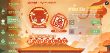 【留言送超大】新春福利启动！免费领联动孢子+头像框（已开奖）