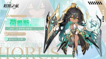 角色档案揭秘——🌟荷鲁斯🌟沙漠观察者|内含福利