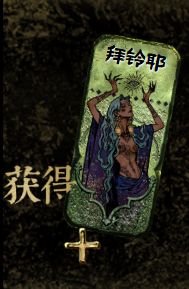 开启剧情:通向新的世界 | 命运商店兑换指南截图