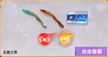 爽购节特别推荐：王者之锋武器万化道具精选！