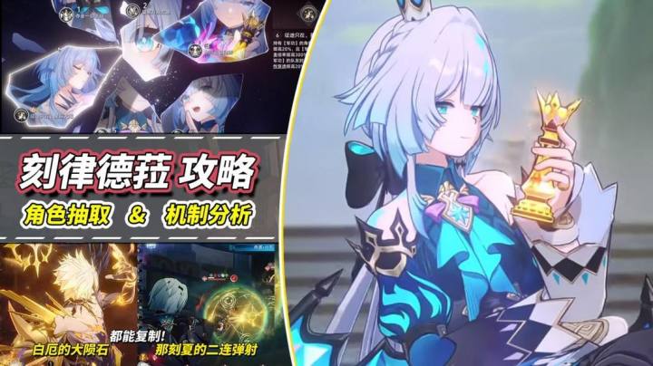 【V3.5攻略】刻律德菈机制解析|角色抽取建议,光锥星魂推荐截图