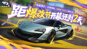 【倒计时2天】迈凯伦“微笑家族”新成员即将登场 更长更轻更纯粹