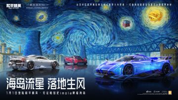 海岛流星 落地生风！《和平精英》×超跑帕加尼联名载具登陆海岛